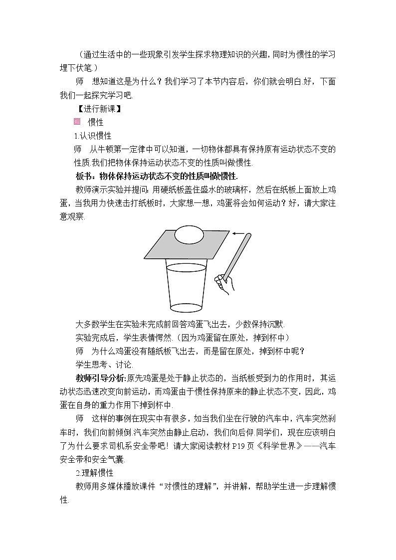 人教版初中物理八年级下册 第八章 第1节 牛顿第一定律  教案+学案+课件02