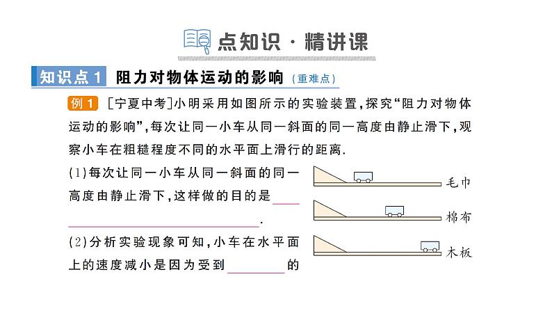 人教版初中物理八年级下册 第八章 第1节 牛顿第一定律  教案+学案+课件02