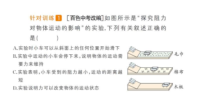 人教版初中物理八年级下册 第八章 第1节 牛顿第一定律  教案+学案+课件04