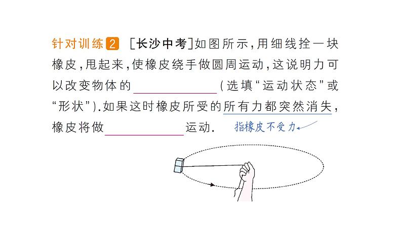 人教版初中物理八年级下册 第八章 第1节 牛顿第一定律  教案+学案+课件07