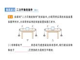 人教版初中物理八年级下册 第八章 第2节 二力平衡  教案+学案+课件