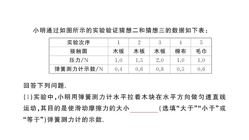 人教版初中物理八年级下册 第八章 第3节 摩擦力  教案+学案+课件06