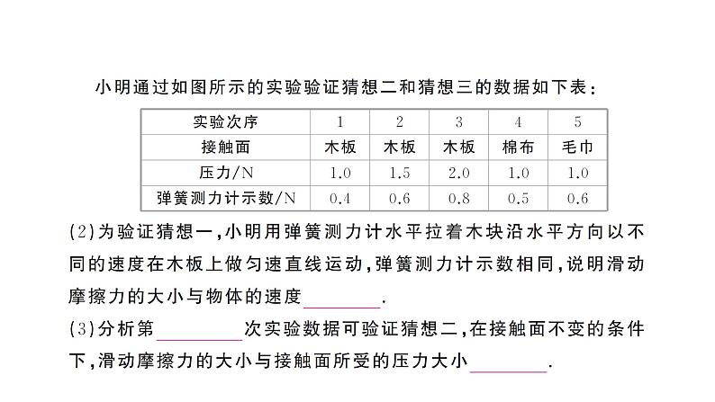 人教版初中物理八年级下册 第八章 第3节 摩擦力  教案+学案+课件07