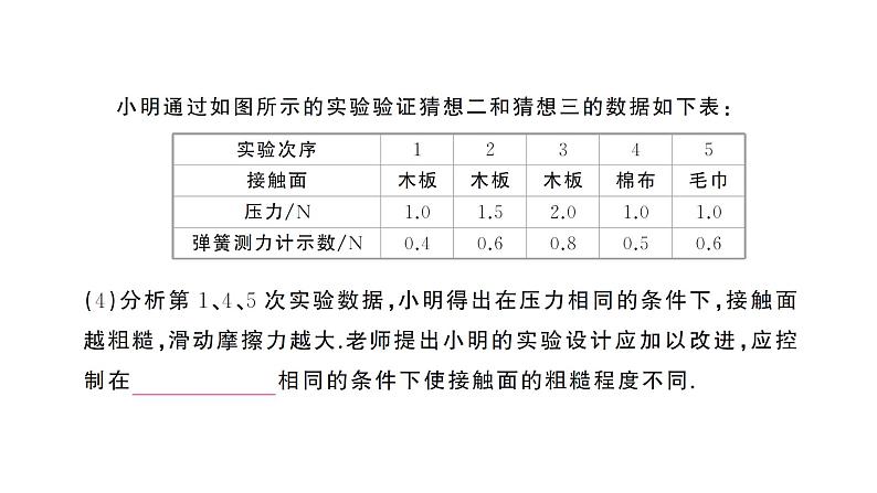 人教版初中物理八年级下册 第八章 第3节 摩擦力  教案+学案+课件08