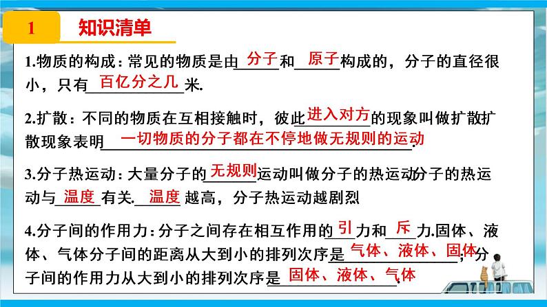 人教版九年级全册物理第十三章13.1 分子热运动 课件+教案+导学案+练习含解析卷+视频素材02