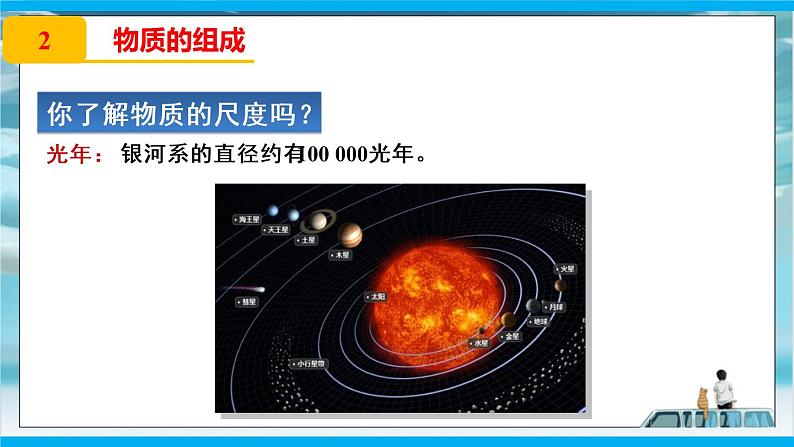 人教版九年级全册物理第十三章13.1 分子热运动 课件+教案+导学案+练习含解析卷+视频素材03