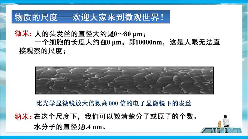 人教版九年级全册物理第十三章13.1 分子热运动 课件+教案+导学案+练习含解析卷+视频素材04