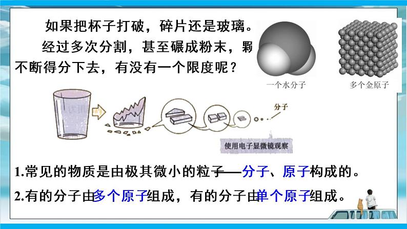 人教版九年级全册物理第十三章13.1 分子热运动 课件+教案+导学案+练习含解析卷+视频素材05