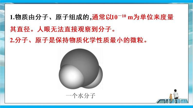 人教版九年级全册物理第十三章13.1 分子热运动 课件+教案+导学案+练习含解析卷+视频素材06