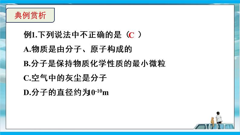 人教版九年级全册物理第十三章13.1 分子热运动 课件+教案+导学案+练习含解析卷+视频素材08