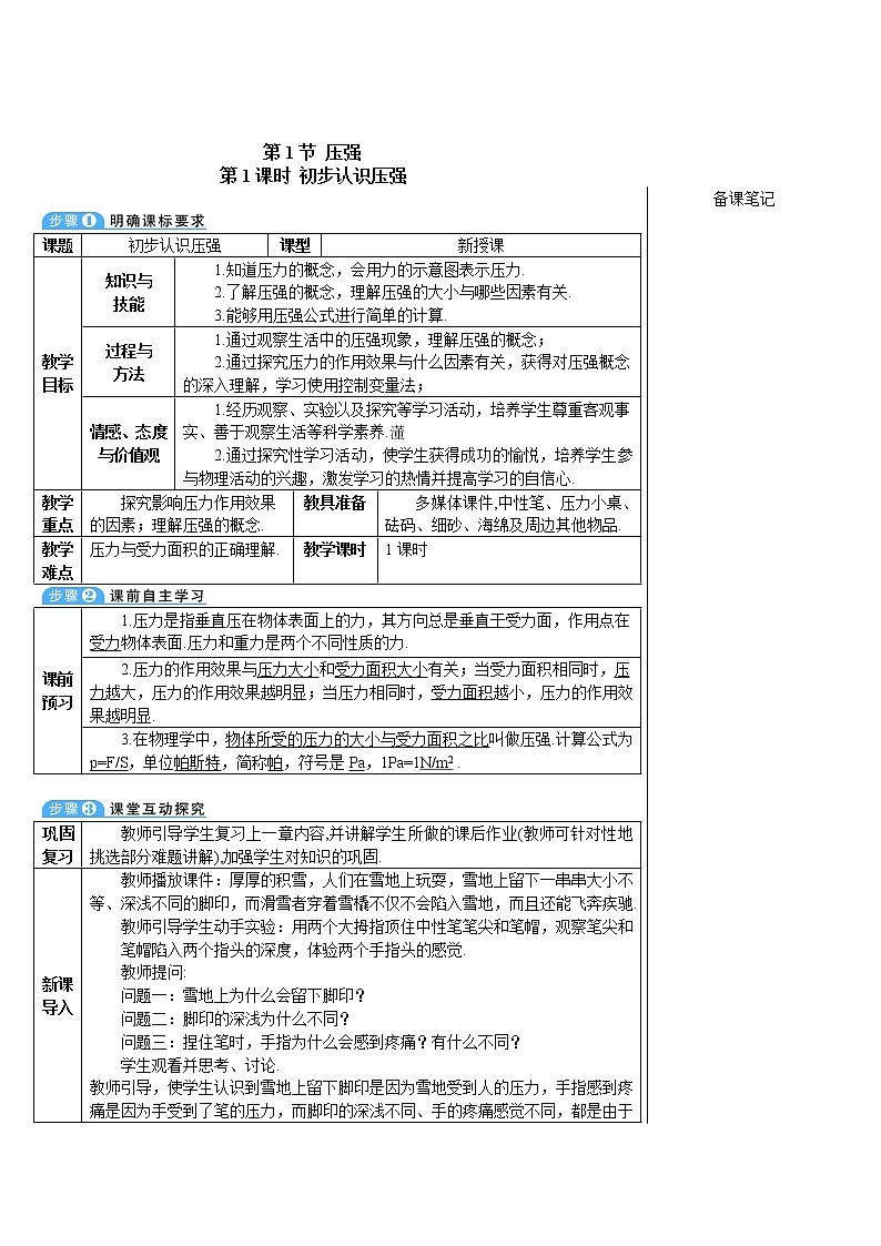 第1课时 初步认识压强（导学案）第2页