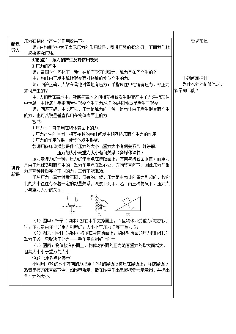 第1课时 初步认识压强（导学案）第3页
