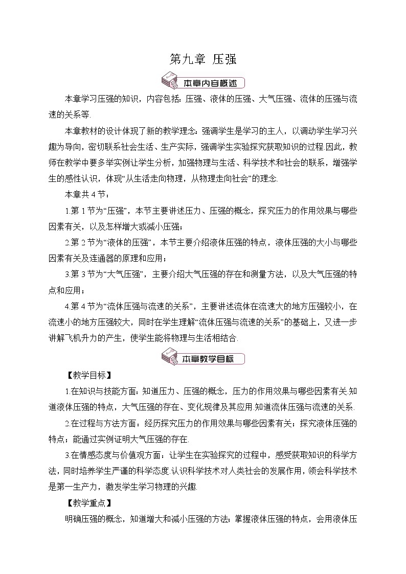 第1课时 初步认识压强（教案）第1页