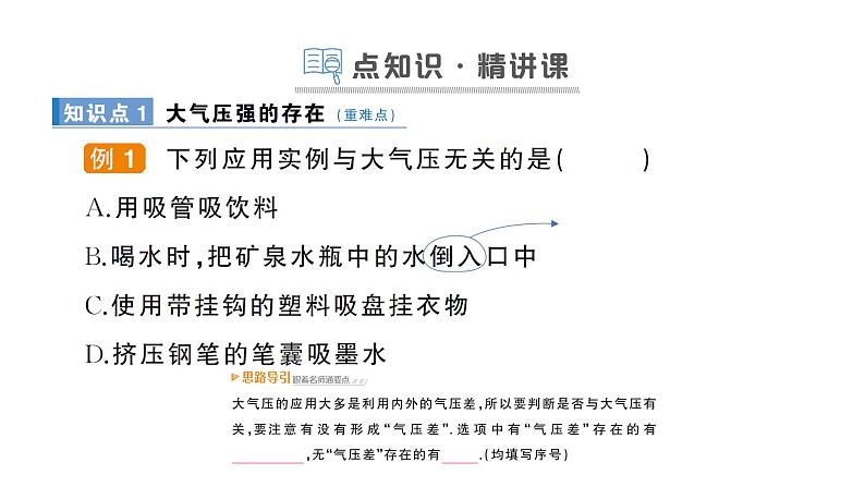 人教版初中物理八年级下册 第九章 第3节 大气压强  教案+学案+课件02