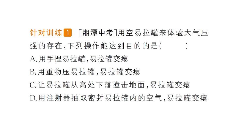 人教版初中物理八年级下册 第九章 第3节 大气压强  教案+学案+课件03