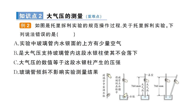 人教版初中物理八年级下册 第九章 第3节 大气压强  教案+学案+课件04