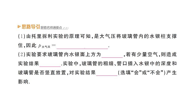 人教版初中物理八年级下册 第九章 第3节 大气压强  教案+学案+课件05