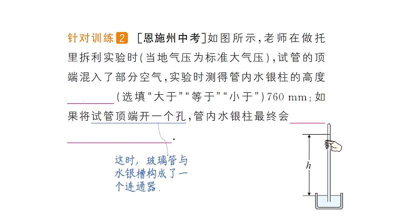 人教版初中物理八年级下册 第九章 第3节 大气压强  教案+学案+课件06