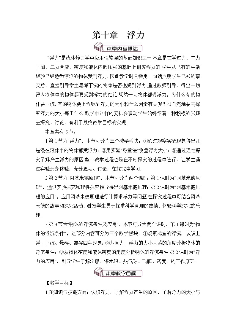 人教版初中物理八年级下册 第十章  第1节 浮力  教案+学案+课件01