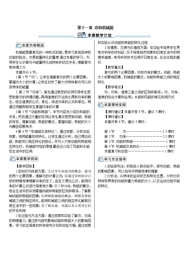 人教版初中物理八年级下册 第十一章 第1节 功  教案+学案+课件01