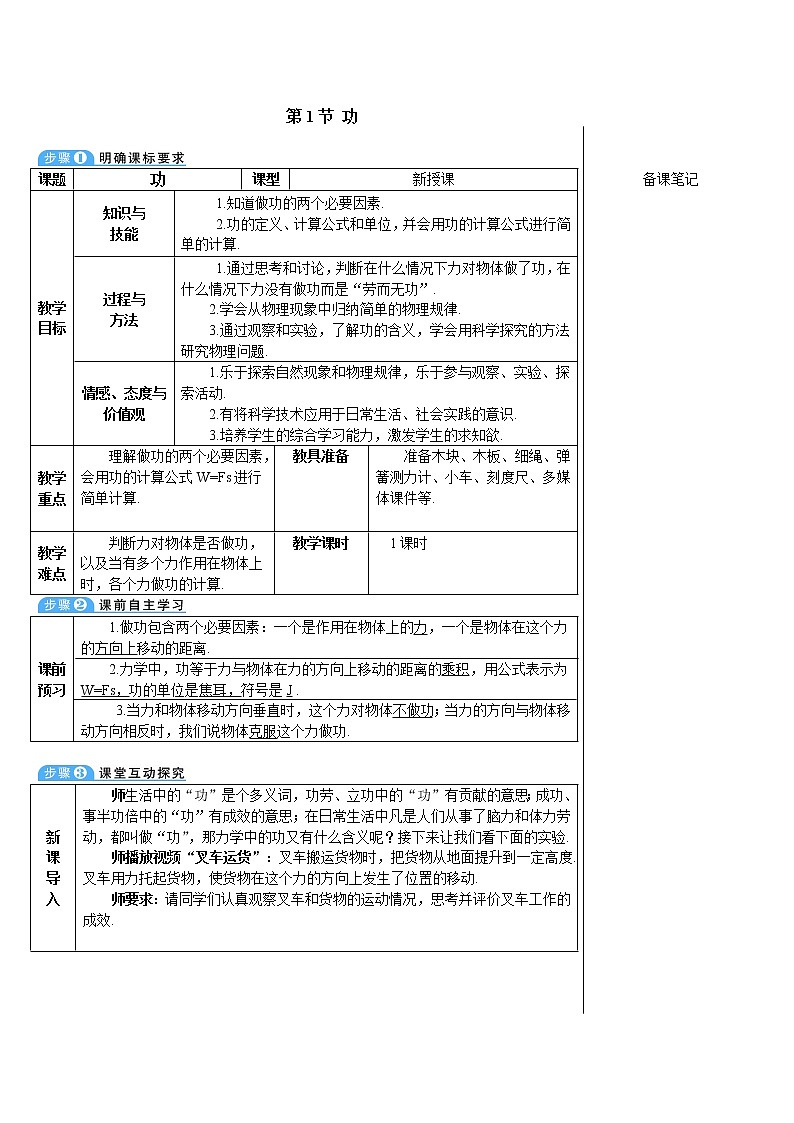 人教版初中物理八年级下册 第十一章 第1节 功  教案+学案+课件02