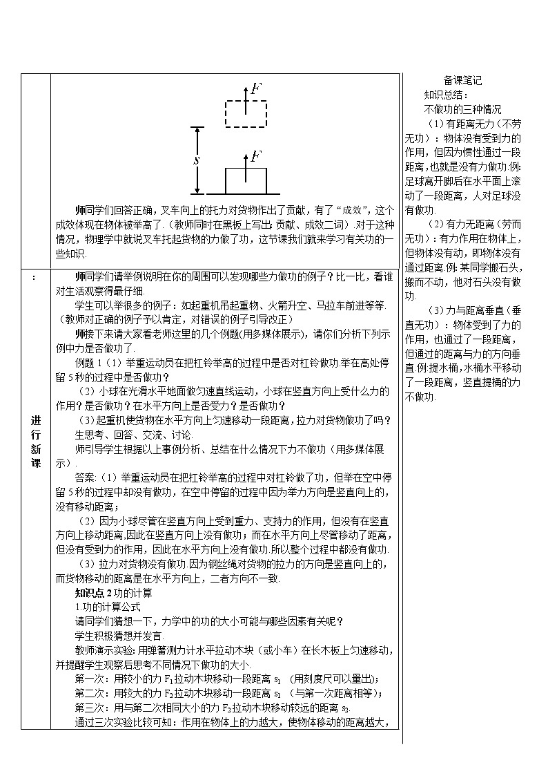 人教版初中物理八年级下册 第十一章 第1节 功  教案+学案+课件03