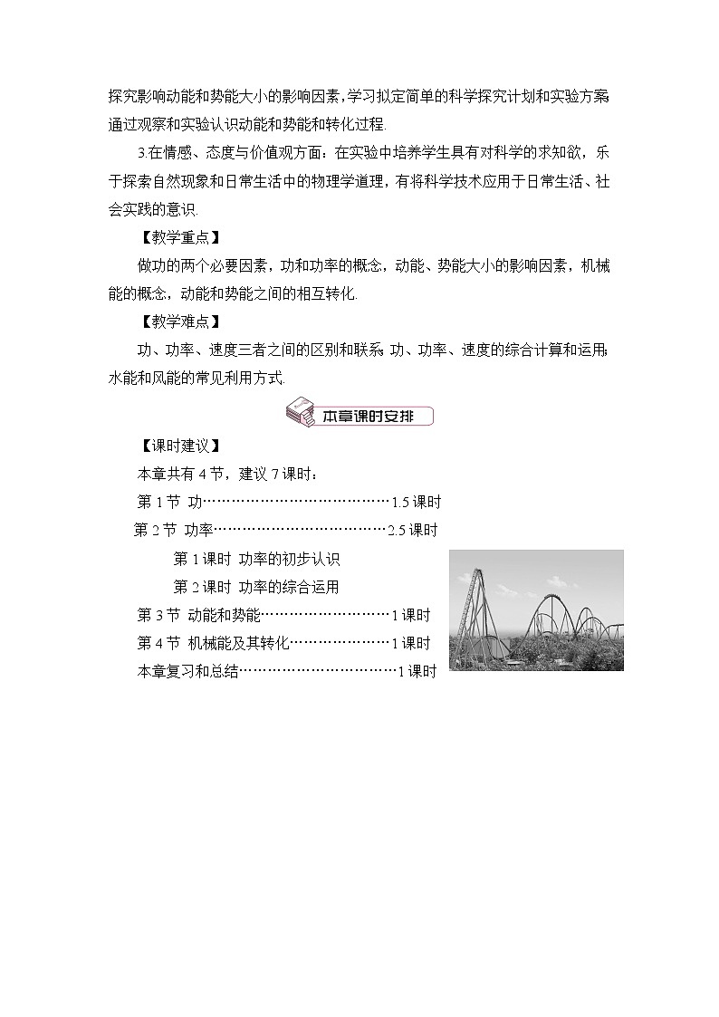 人教版初中物理八年级下册 第十一章 第1节 功  教案+学案+课件02