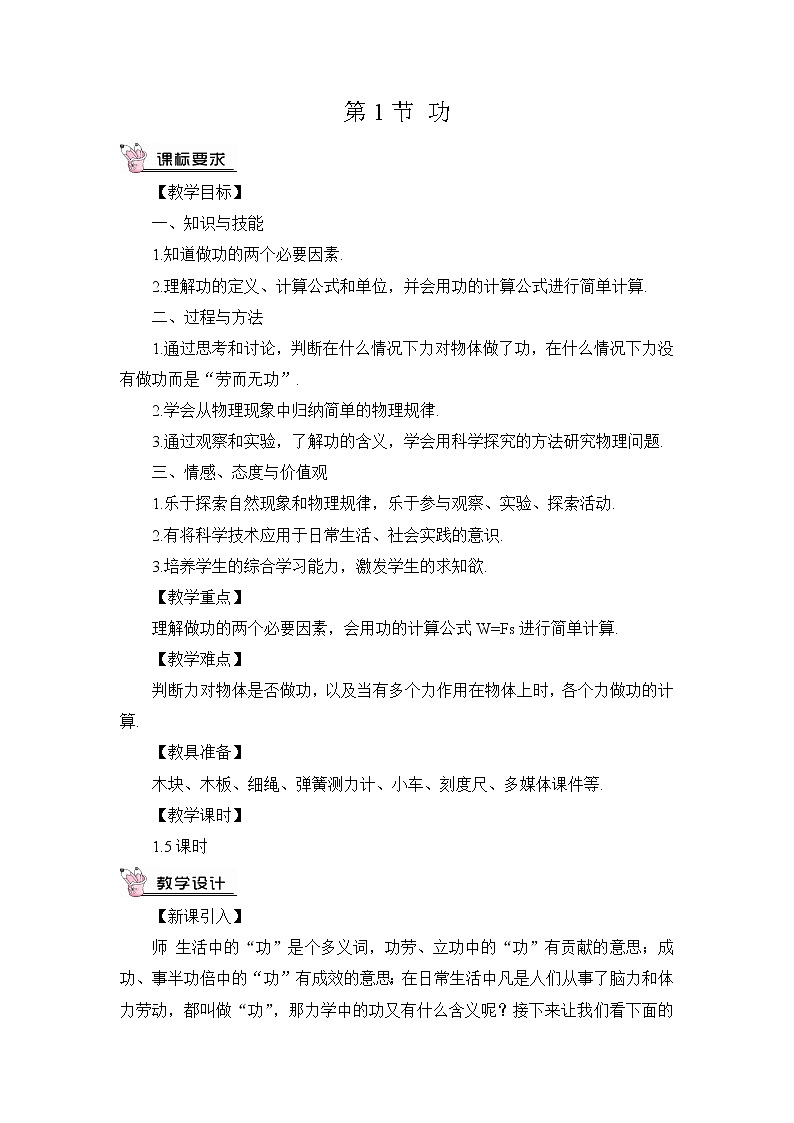 人教版初中物理八年级下册 第十一章 第1节 功  教案+学案+课件03