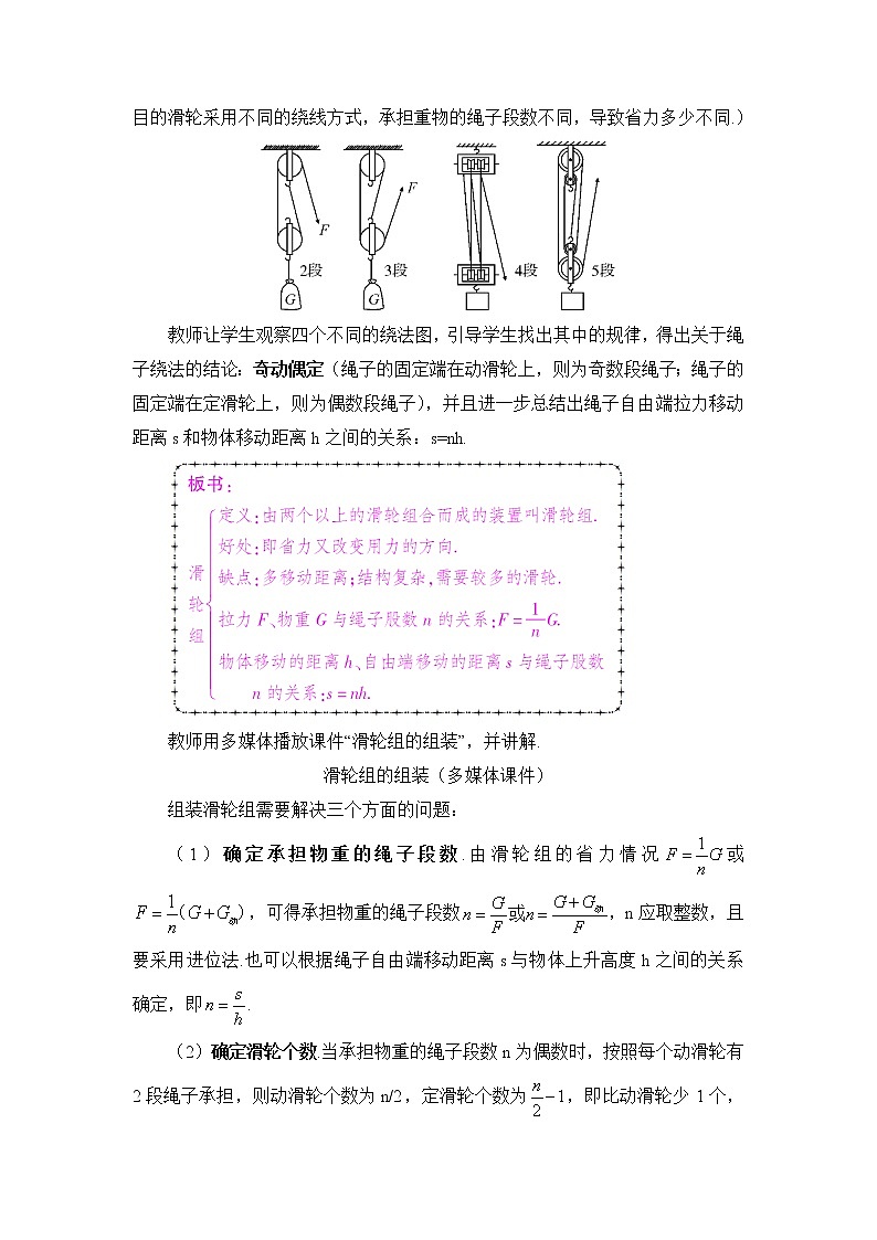 人教版初中物理八年级下册 第十二章 第2节 滑轮  教案+学案+课件03