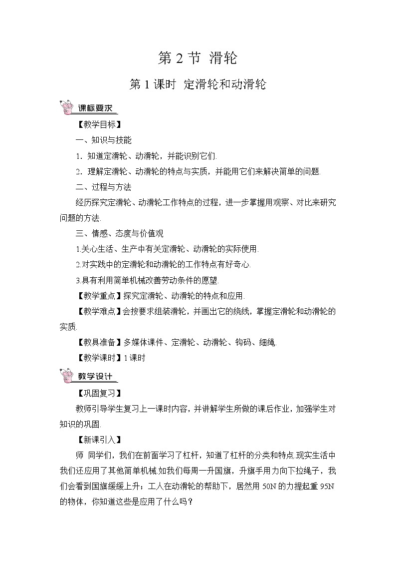 人教版初中物理八年级下册 第十二章 第2节 滑轮  教案+学案+课件01