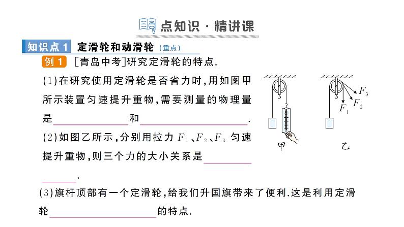 人教版初中物理八年级下册 第十二章 第2节 滑轮  教案+学案+课件02