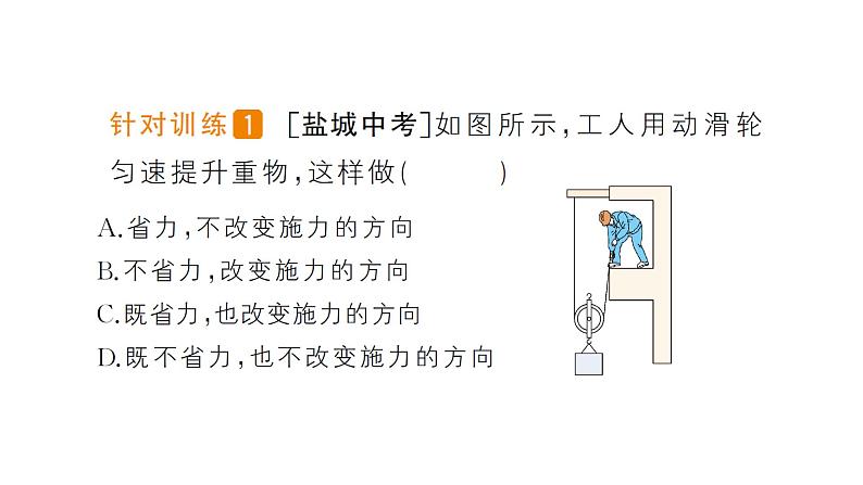 人教版初中物理八年级下册 第十二章 第2节 滑轮  教案+学案+课件04