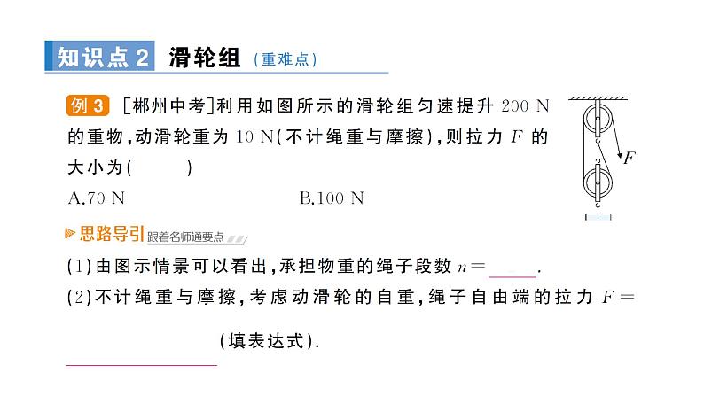人教版初中物理八年级下册 第十二章 第2节 滑轮  教案+学案+课件08
