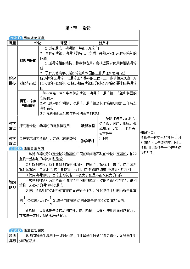 人教版初中物理八年级下册 第十二章 第2节 滑轮  教案+学案+课件01
