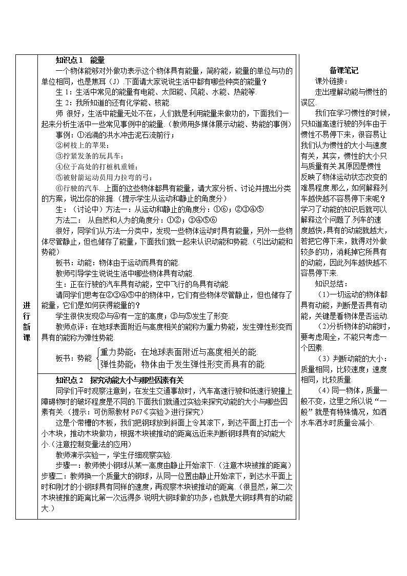 人教版初中物理八年级下册 第十一章 第3节 动能和势能  教案+学案+课件02