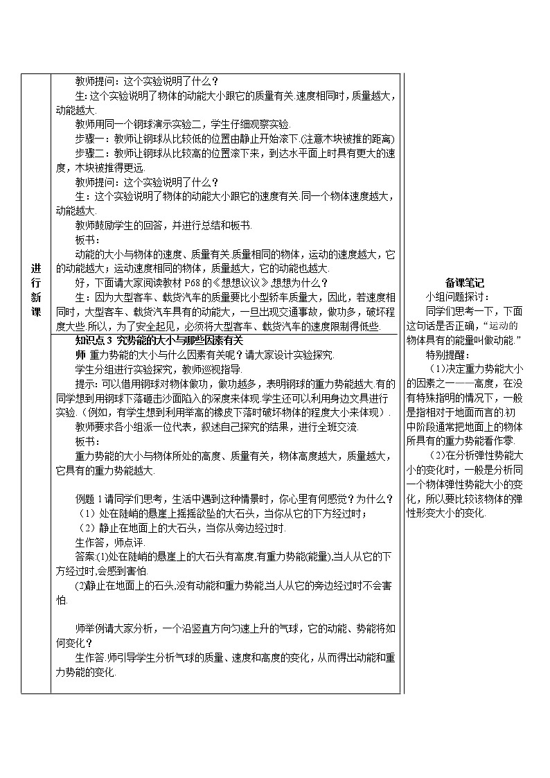 人教版初中物理八年级下册 第十一章 第3节 动能和势能  教案+学案+课件03