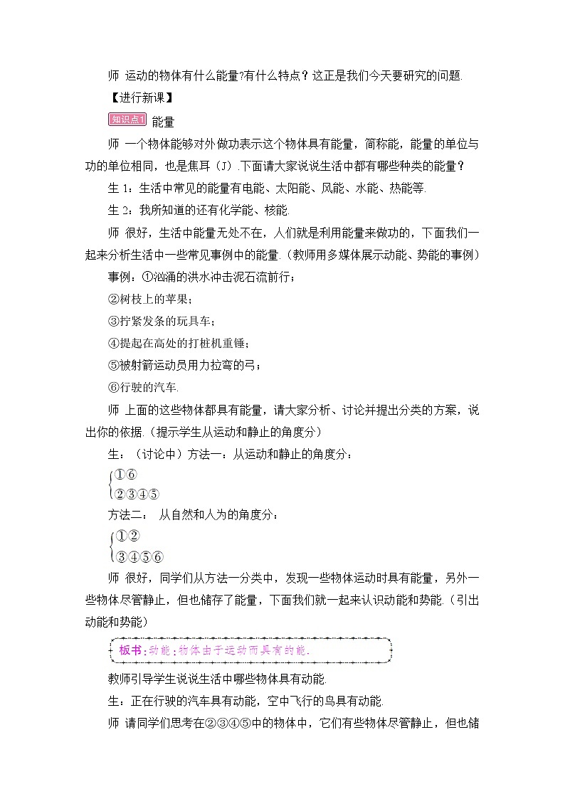 人教版初中物理八年级下册 第十一章 第3节 动能和势能  教案+学案+课件02