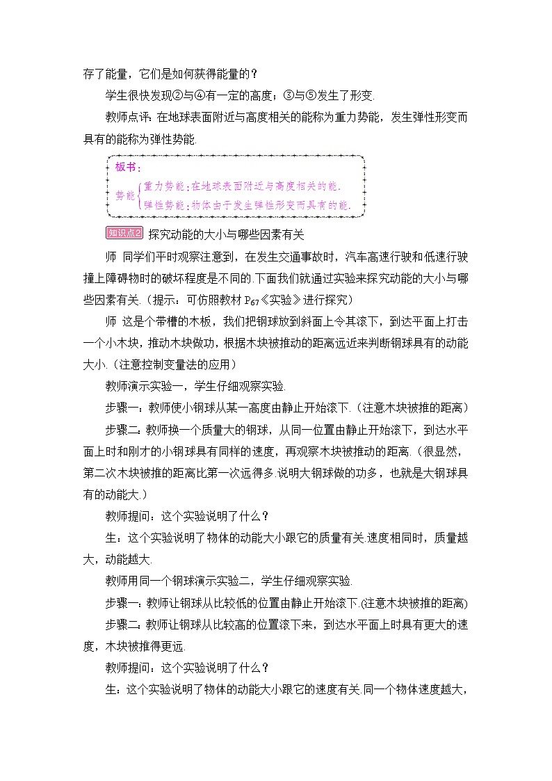 人教版初中物理八年级下册 第十一章 第3节 动能和势能  教案+学案+课件03