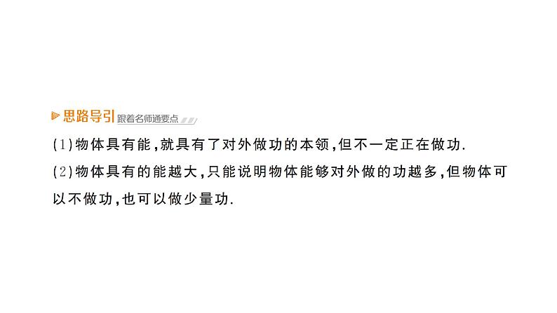人教版初中物理八年级下册 第十一章 第3节 动能和势能  教案+学案+课件03