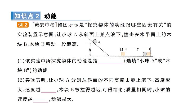 人教版初中物理八年级下册 第十一章 第3节 动能和势能  教案+学案+课件05