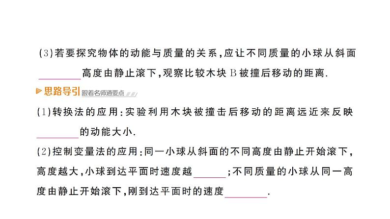 人教版初中物理八年级下册 第十一章 第3节 动能和势能  教案+学案+课件06