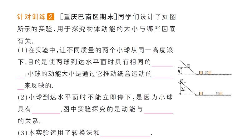人教版初中物理八年级下册 第十一章 第3节 动能和势能  教案+学案+课件07