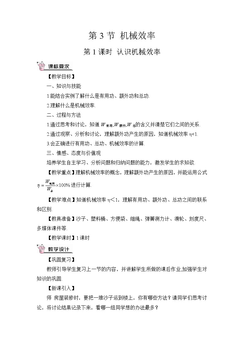 第1课时 认识机械效率（教案）第1页