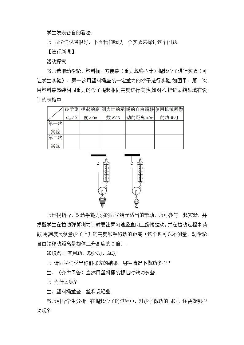 第1课时 认识机械效率（教案）第2页