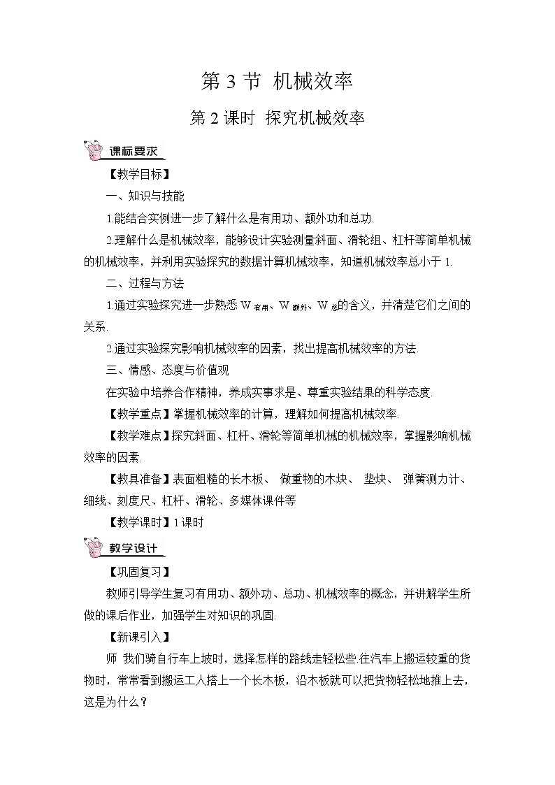 第2课时 探究机械效率（教案）第1页
