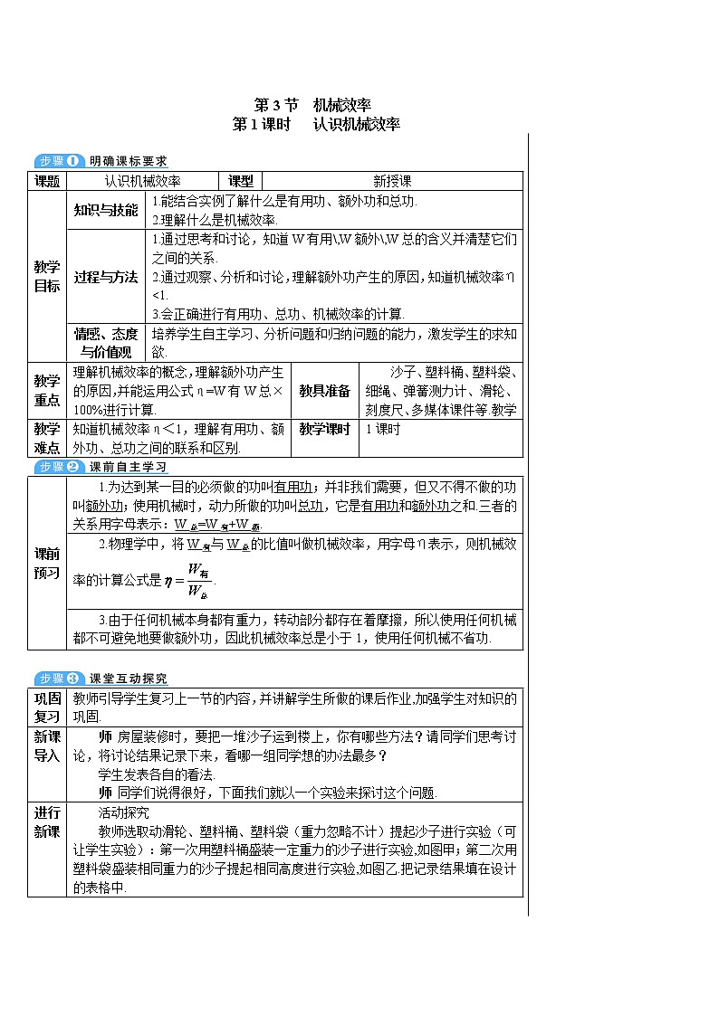 第1课时 认识机械效率（导学案）第1页
