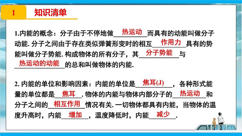 人教版九年级全册物理第十三章13.2 内能 课件+教案+导学案+练习含解析卷+视频素材02