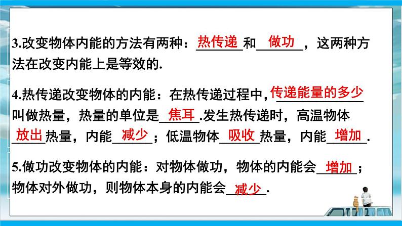 人教版九年级全册物理第十三章13.2 内能 课件+教案+导学案+练习含解析卷+视频素材03