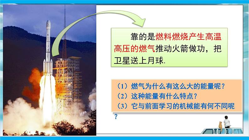 人教版九年级全册物理第十三章13.2 内能 课件+教案+导学案+练习含解析卷+视频素材05