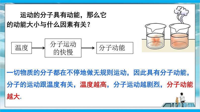 人教版九年级全册物理第十三章13.2 内能 课件+教案+导学案+练习含解析卷+视频素材07